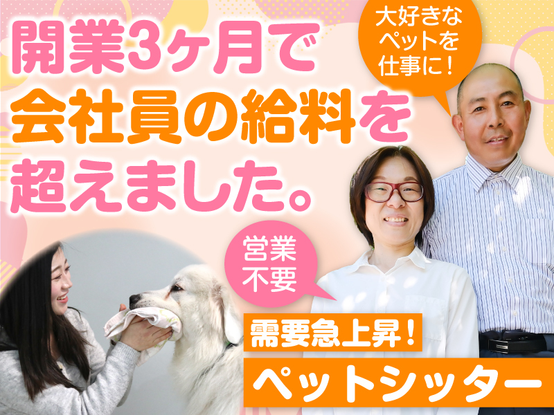 バントーラ株式会社のフランチャイズ・独立開業