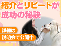 アイノスペットシッターサービス／バントーラ株式会社