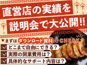 アルバイト主体運営で《月利123万円》の高利益経営を実現！だから法人新規事業に最適