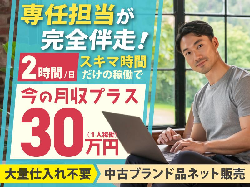 合同会社ライバーズサポートのフランチャイズ・独立開業