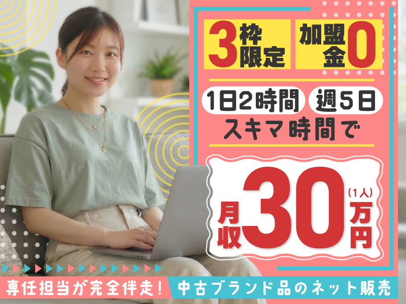 ライバーズネット／合同会社ライバーズサポートのフランチャイズ・独立開業