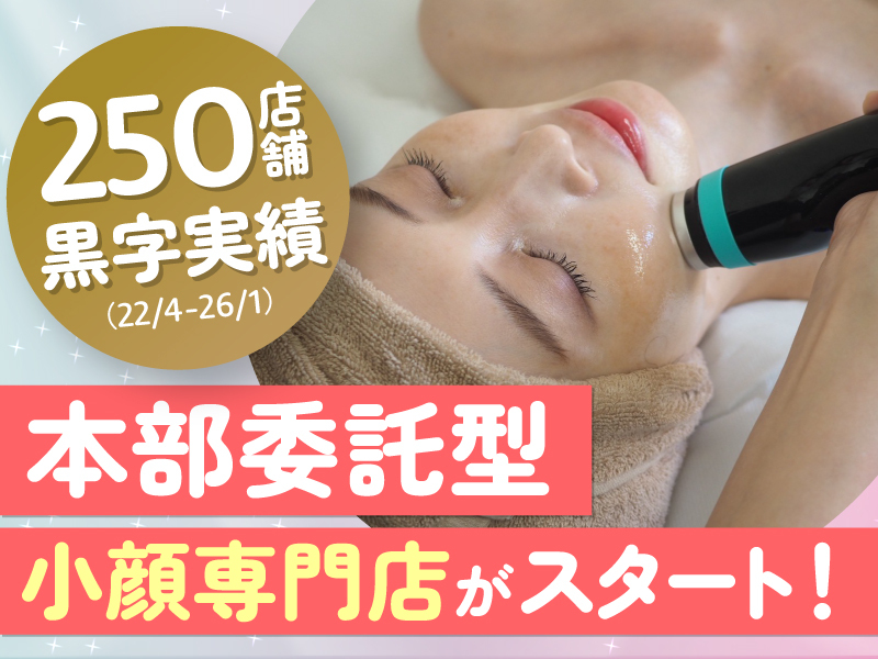 株式会社Limeのフランチャイズ・独立開業