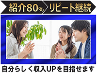 紹介やリピートで依頼が継続!全ての人生経験を活かして自分らしく収入UPを狙えます!