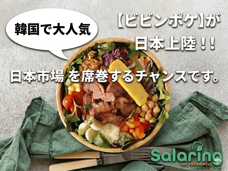 株式会社テググローバルのフランチャイズ開業プラン