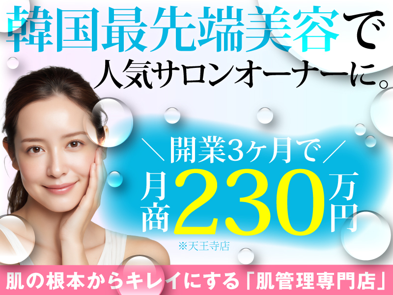 株式会社WHITE AQUAのフランチャイズ・独立開業