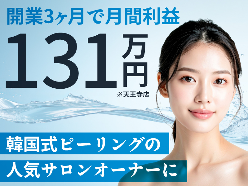 株式会社WHITE AQUAのフランチャイズ・独立開業