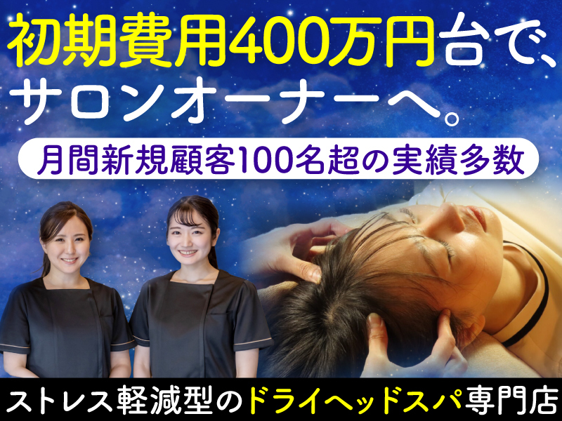 ひつじのきもち／株式会社クリエイティブリサーチのフランチャイズ・独立開業