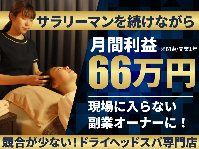 ひつじのきもち／株式会社クリエイティブリサーチのフランチャイズ・独立開業