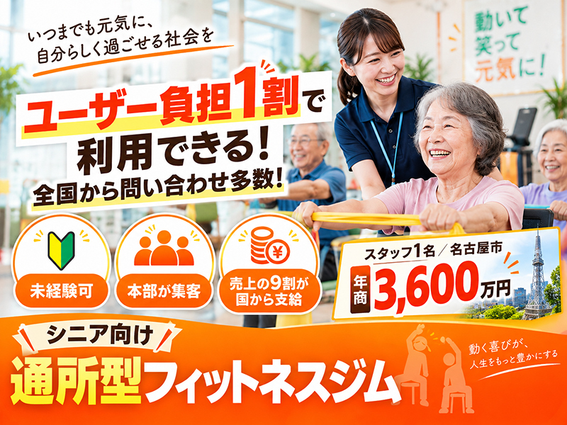 GENKEE倶楽部／株式会社ピープルカレッジのフランチャイズ・独立開業