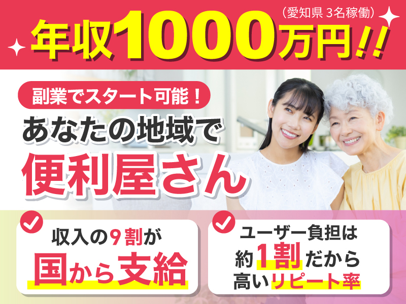 株式会社ピープルカレッジのフランチャイズ・独立開業