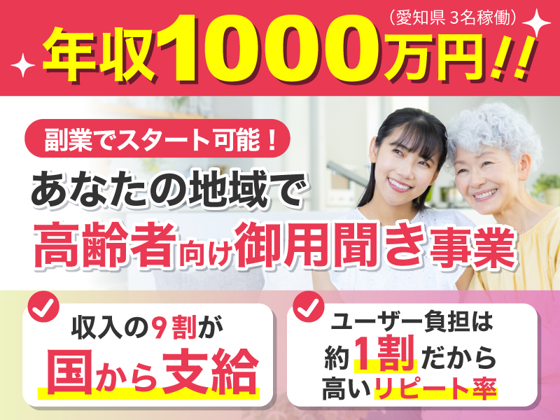 株式会社ピープルカレッジのフランチャイズ・独立開業