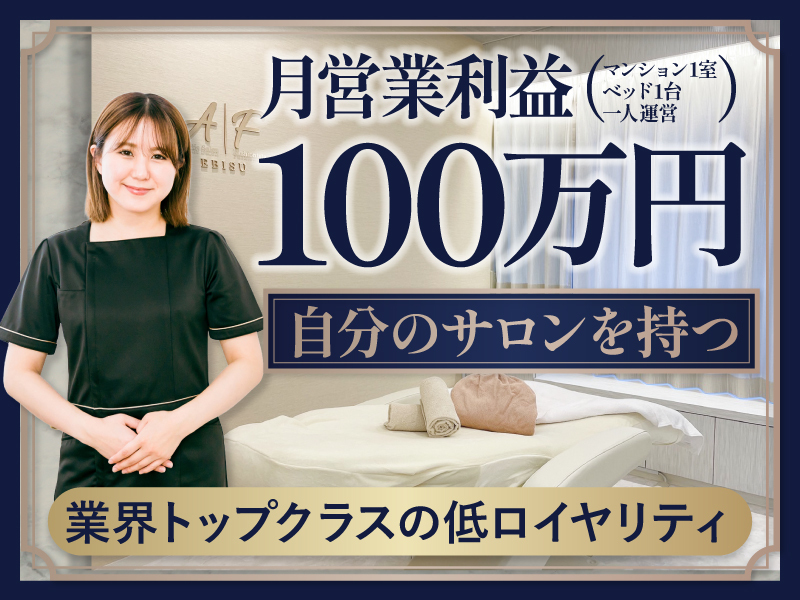 株式会社Beauty Professionalのフランチャイズ・独立開業