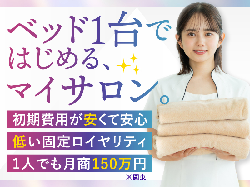 株式会社Beauty Professionalのフランチャイズ・独立開業