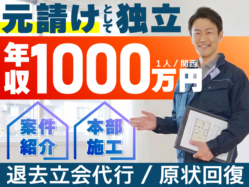 退去立会代行・原状回復工事サービス『ゲンプクバディ』／SKK24株式会社のフランチャイズ・独立開業