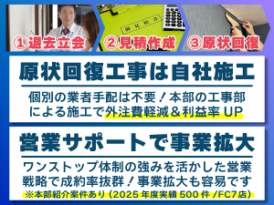 《5組限定／ロイヤリティ1年間無料》豊富なノウハウで早期黒字化＆事業拡大をサポート
