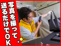 商品を撮影・送信するだけで、査定はプロの鑑定士にお任せ！高度な査定技術は不要です