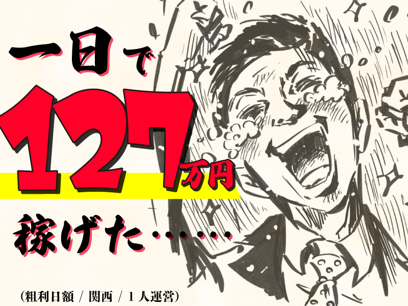 大判小判／株式会社Axisのフランチャイズ・独立開業