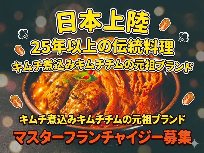 ハノクチプ・キムチチム／株式会社スーパーメイカーズ