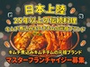 ハノクチプ・キムチチム／株式会社スーパーメイカーズ