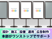 最新の次世代型デジタルサイネージ導入が可能！設置から運用まですべてお任せください