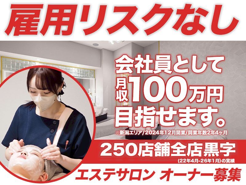 Lift／株式会社Limeのフランチャイズ・独立開業