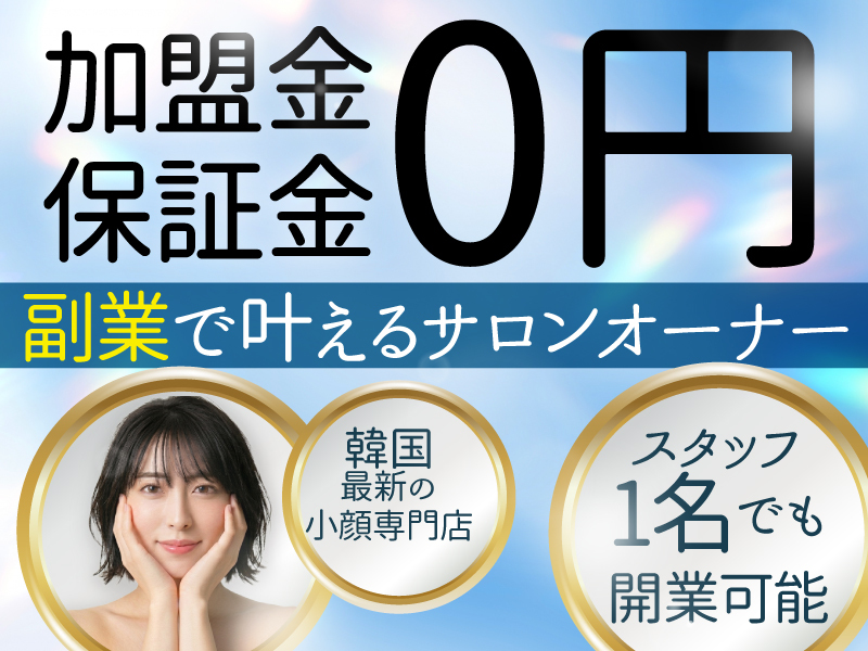 わたしのリフト。／株式会社BIG YOUTHのフランチャイズ・独立開業
