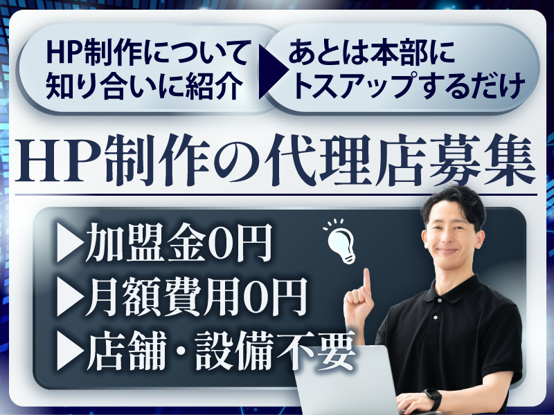 株式会社フォーセットのフランチャイズ・独立開業