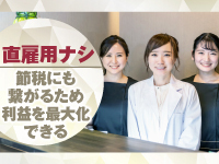 ナスサロ／合同会社ナスサロ