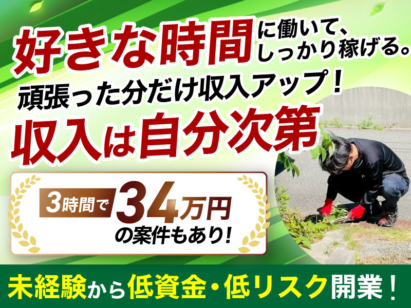 はなまる造園／株式会社ジェネシス