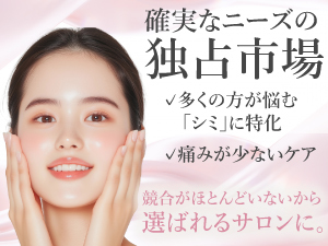 シミケア専門店SAKURA／株式会社SAKURA beauty