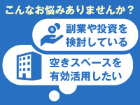 空きスペース活用にお悩みの方へ、省人化ダーツ店舗という選択。まずはご相談ください
