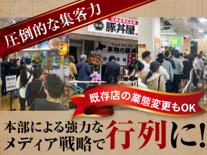 元祖豚丼屋TONTON／ワンズトライン株式会社