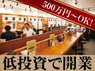 元祖豚丼屋TONTON／ワンズトライン株式会社のフランチャイズ・独立開業