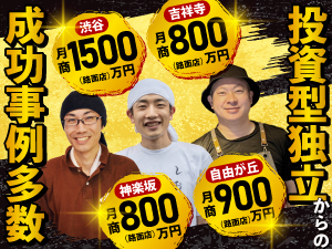 【好きなジャンルで自己資金ゼロ開業】あなたの夢を私たちが全力支援します！