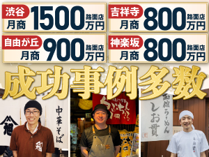 【好きなジャンルで自己資金ゼロ開業】あなたの夢を私たちが全力支援します！