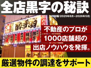 酔っ手羽／ENRAVE株式会社
