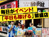 平日も繁盛！イベント集客で偏りのない安定経営。ファン化導線で再来店を促す！