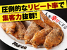 酔っ手羽／ENRAVE株式会社のフランチャイズ・独立開業
