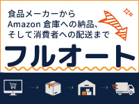 仕入れから発送までフルオートだから、在庫を自宅に保管する必要はありません