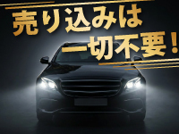 信頼関係のある方から車の相談を受けた時に、システムをベースに最適な提案をするだけ