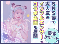 本部主導の多彩な広報戦略で、認知獲得＆集客UPを前面バックアップいたします