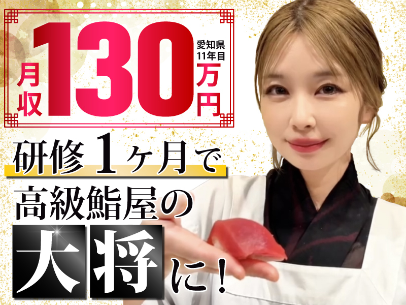 にほんのうみ／株式会社シーダイニングのフランチャイズ・独立開業