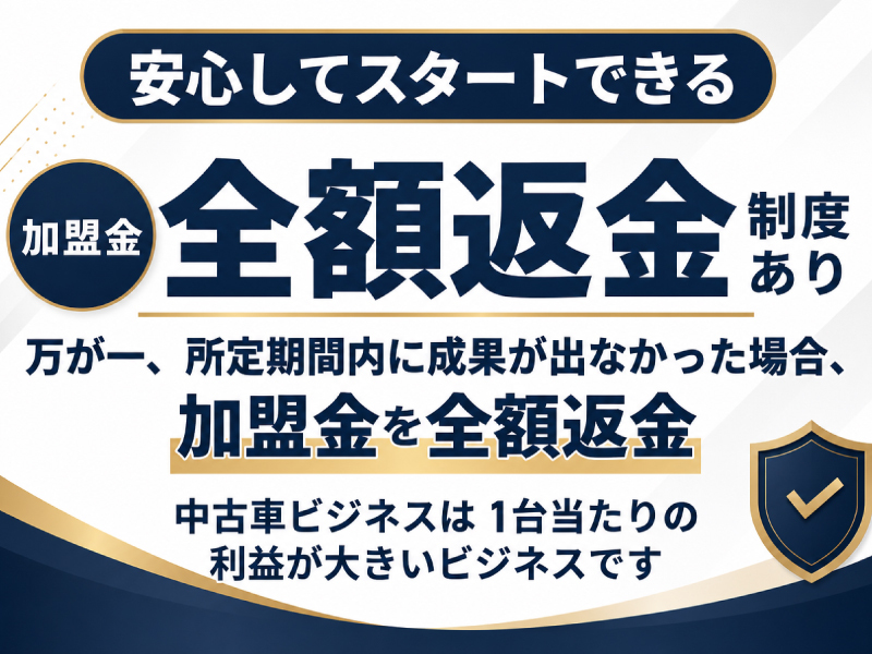 Carbeyホームディーラー／カーベイ株式会社のフランチャイズ・独立開業
