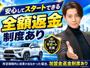 独自開発『Carbeyホームディーラー』で未経験でも仕入れから販売までサポートします！
