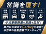 Carbeyホームディーラー／カーベイ株式会社のフランチャイズ・独立開業