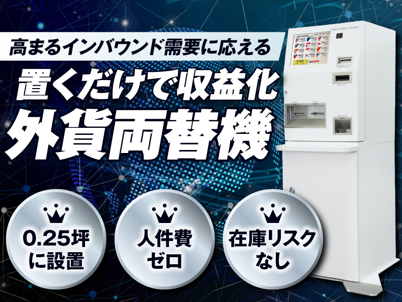 株式会社KOKOのフランチャイズ・独立開業