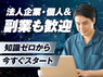 株式会社KOKOのフランチャイズ・独立開業