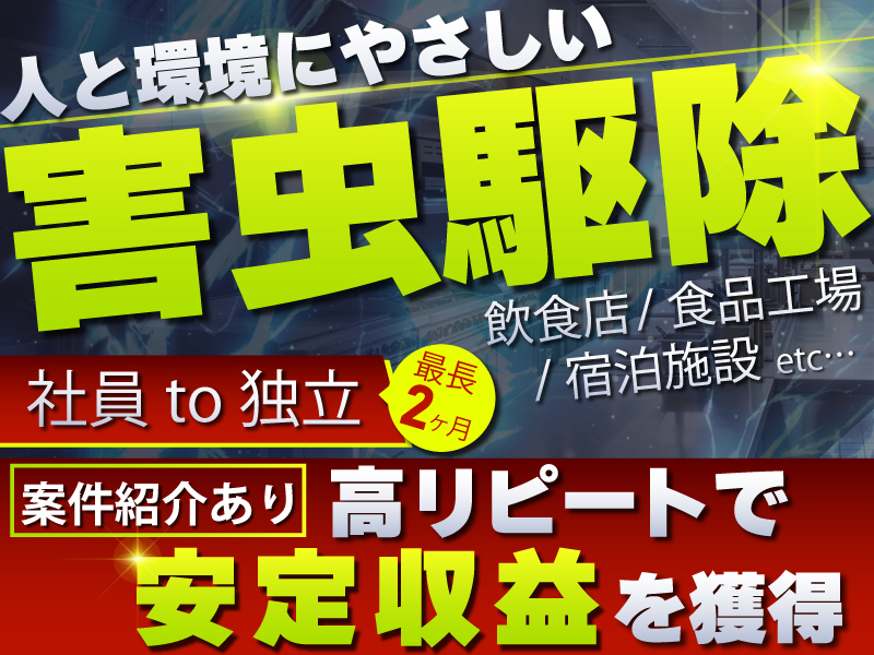 株式会社FCCのフランチャイズ・独立開業