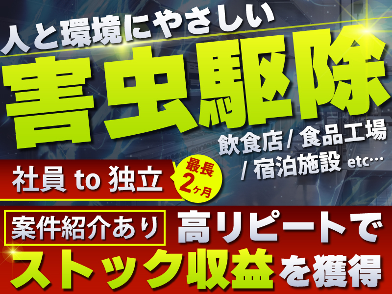 株式会社FCCのフランチャイズ・独立開業