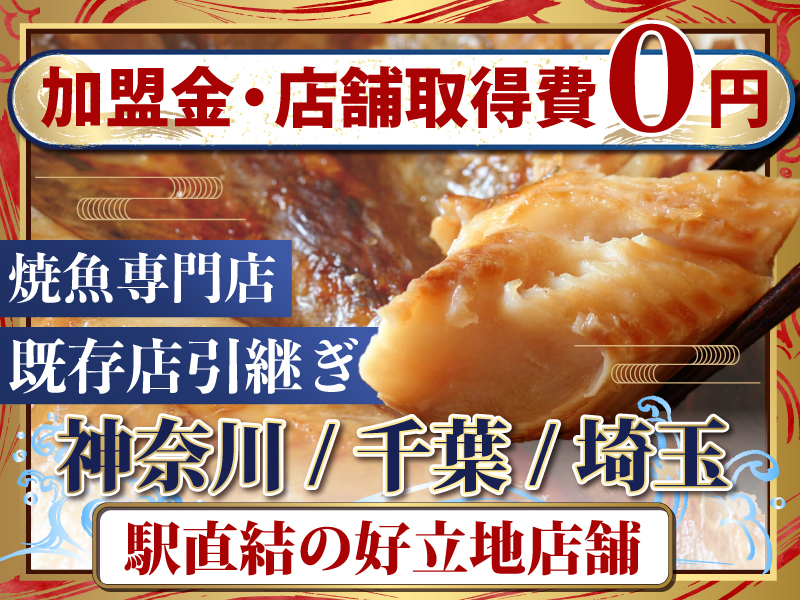 株式会社魚日出